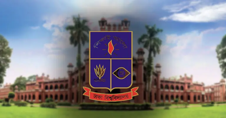 ঢাকা বিশ্ববিদ্যালয়